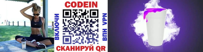 Кодеиновый сироп Lean Purple Drank  Купить закладки  Биробиджан 