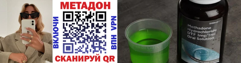 Метадон methadone  Купить где  Биробиджан 